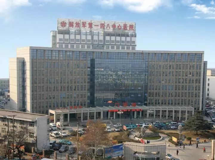 中國人民解放軍第148醫院
